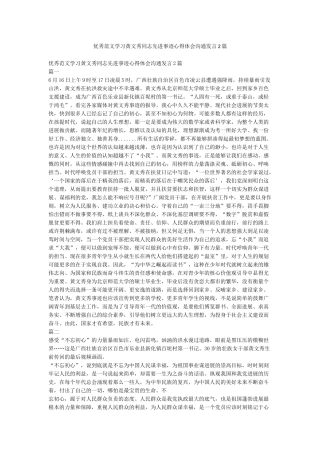 优秀范文学习黄文秀同志先进事迹心得体会交流发言2篇