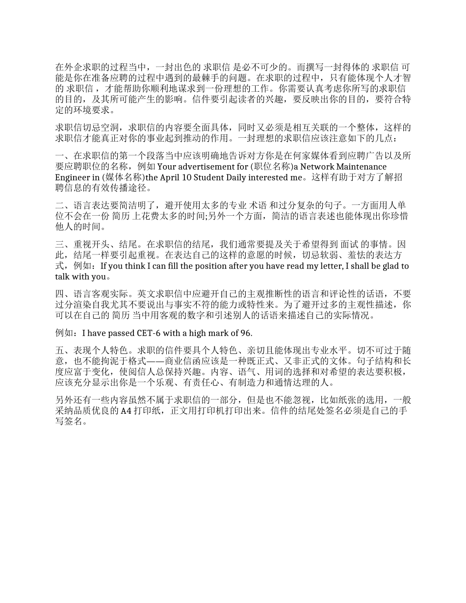 优秀英文求职信写作_第1页