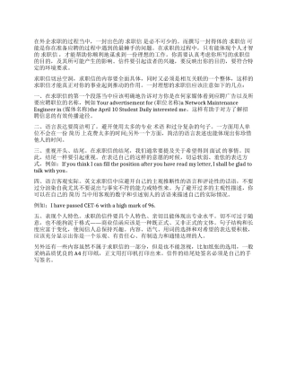 优秀英文求职信写作