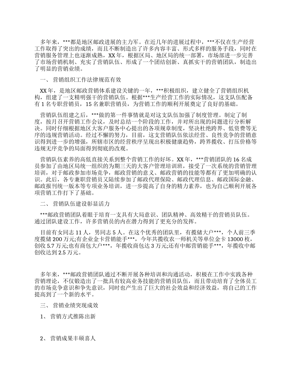 优秀营销团队申报材料_第1页