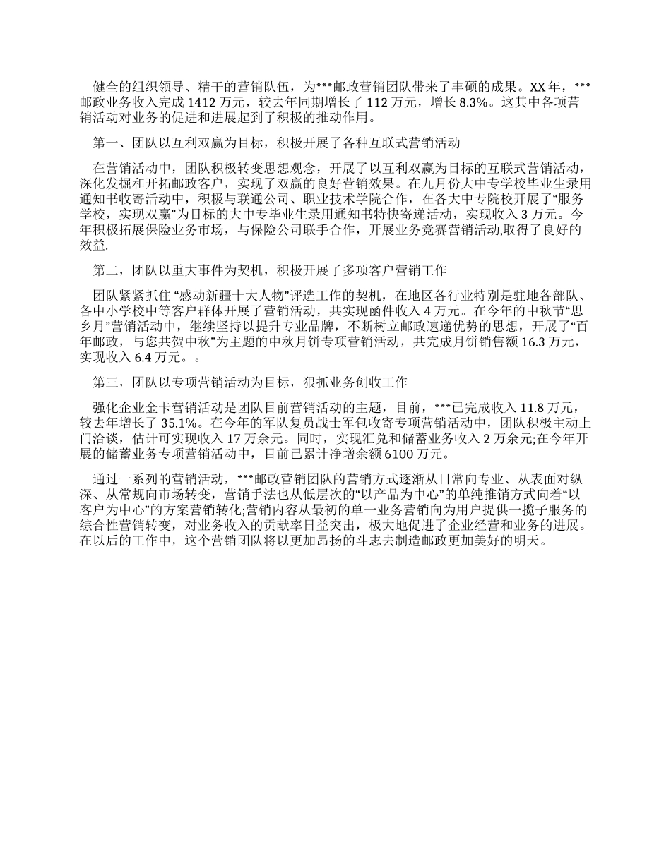 优秀营销团队申报材料_第2页