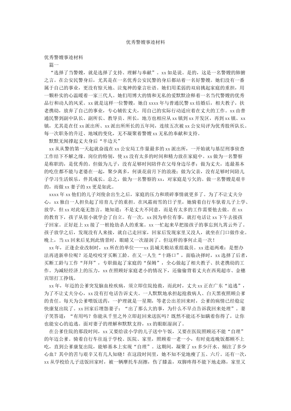 优秀警嫂事迹材料_第1页