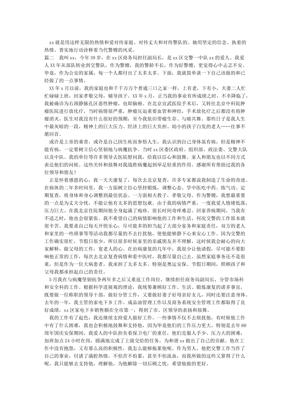 优秀警嫂事迹材料_第3页