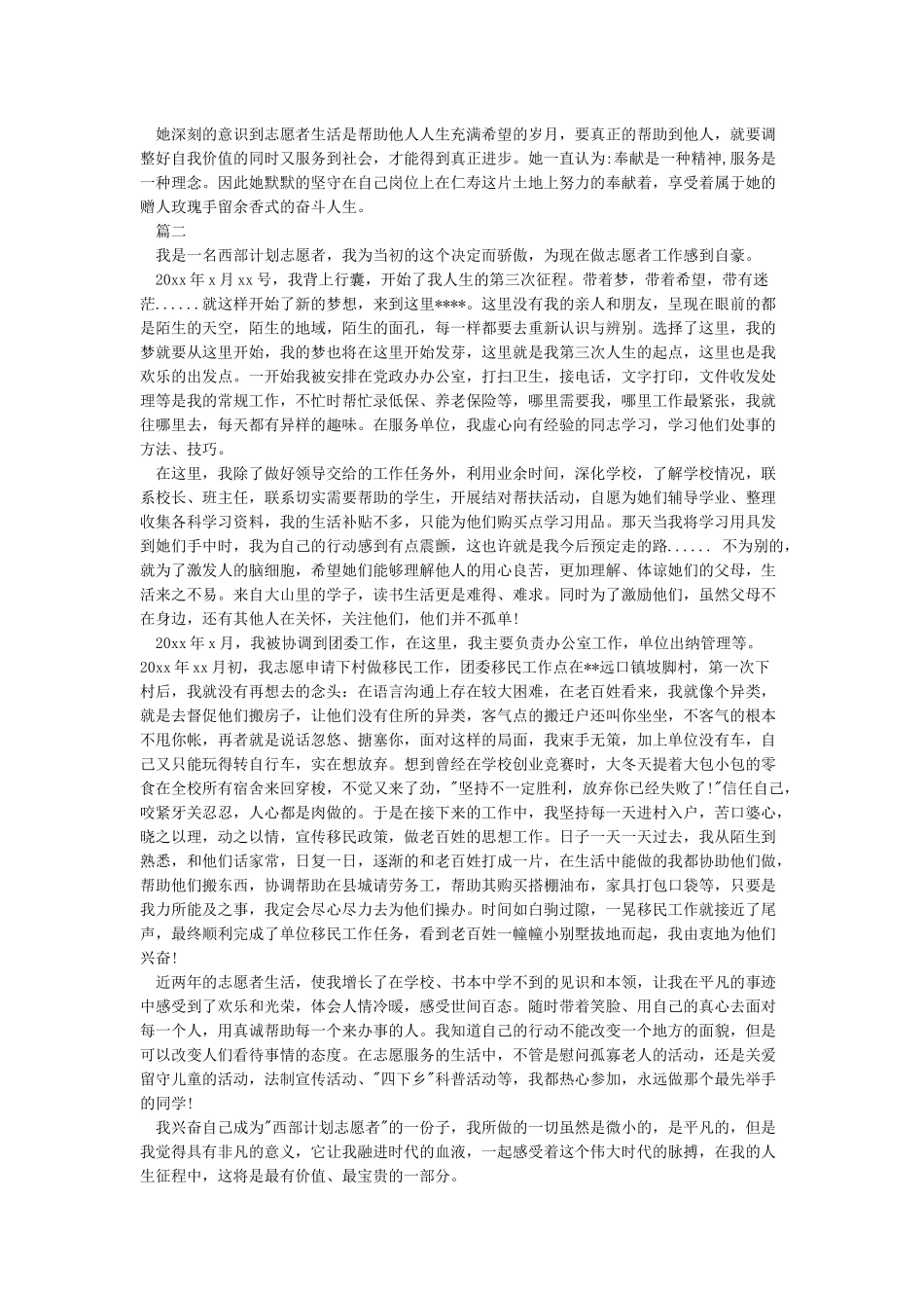 优秀西部计划志愿者个人事迹材料_第2页