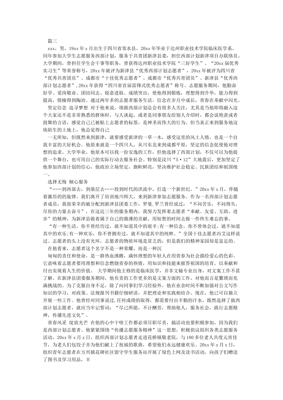 优秀西部计划志愿者个人事迹材料_第3页