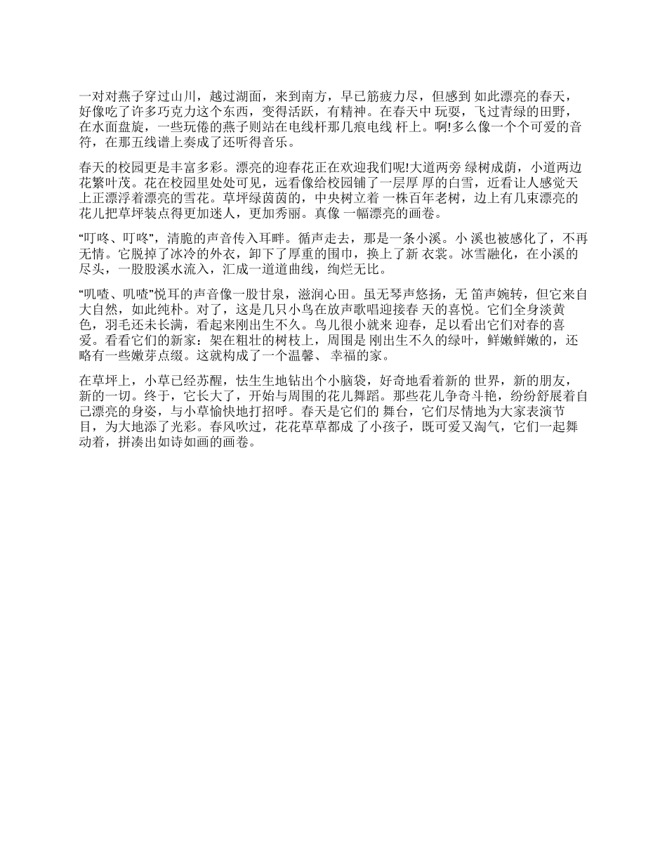 优秀范文带点评_第1页