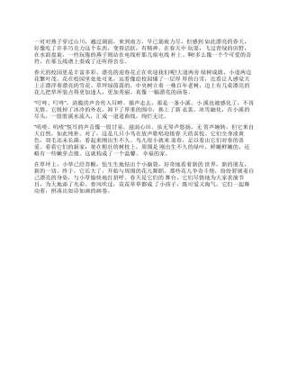 优秀范文带点评