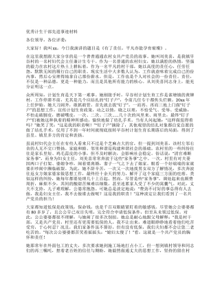 优秀计生干部先进事迹材料