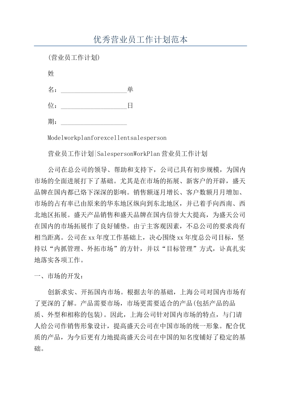 优秀营业员工作计划范本_第1页