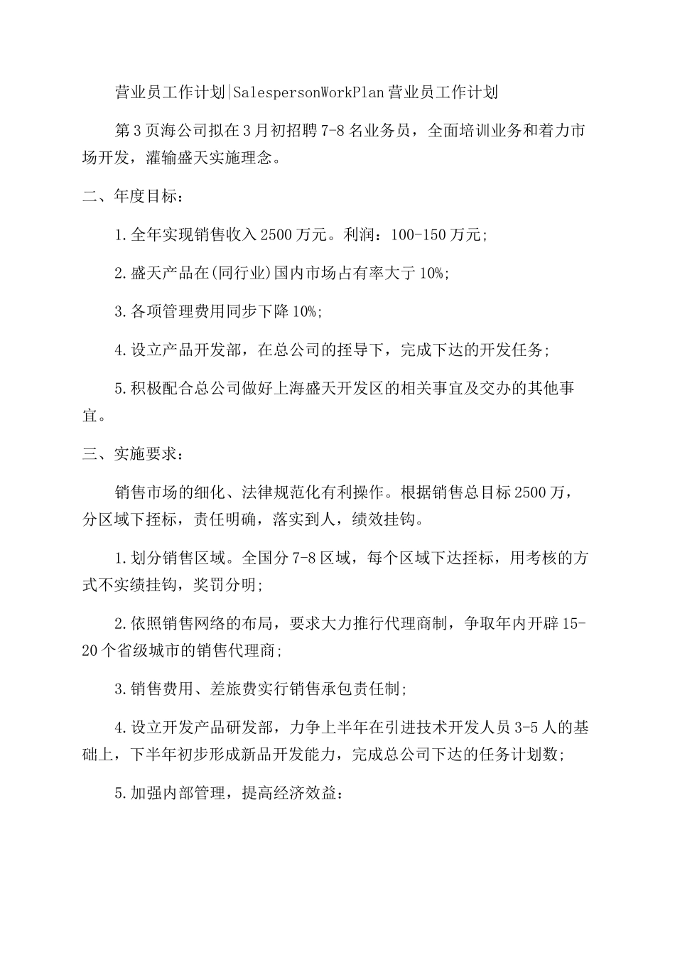 优秀营业员工作计划范本_第2页