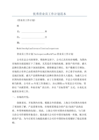 优秀营业员工作计划范本