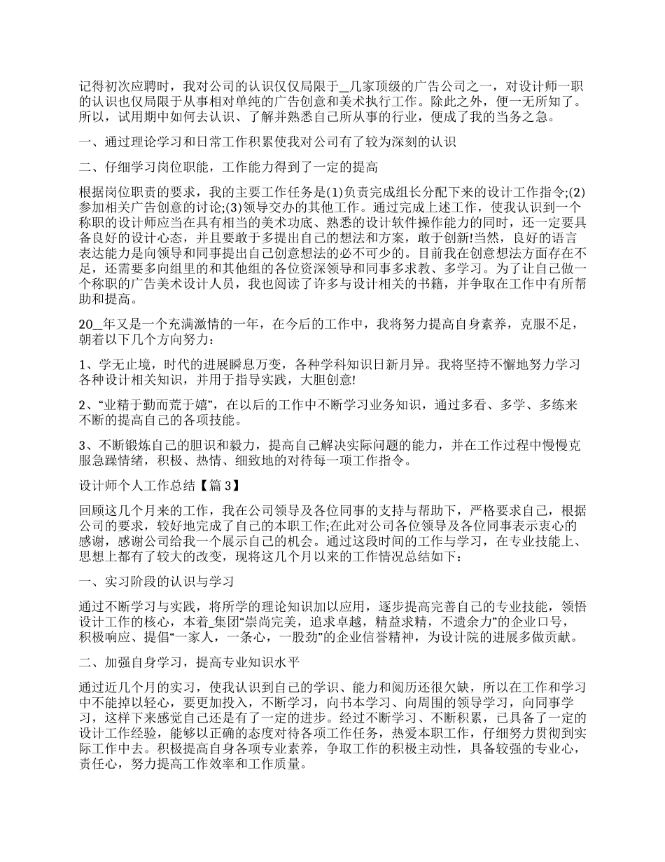 优秀设计师个人工作总结范本五篇_第2页