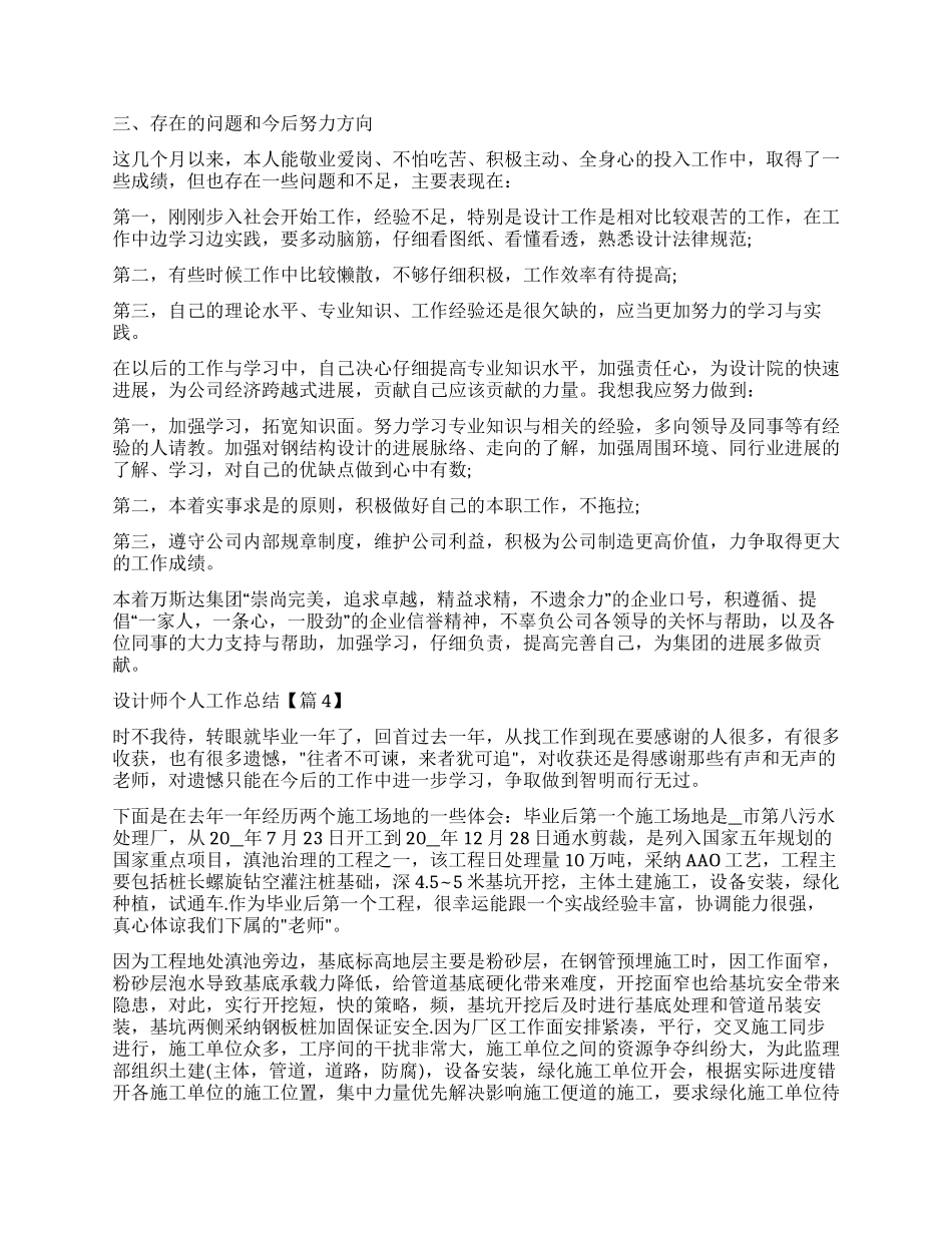 优秀设计师个人工作总结范本五篇_第3页