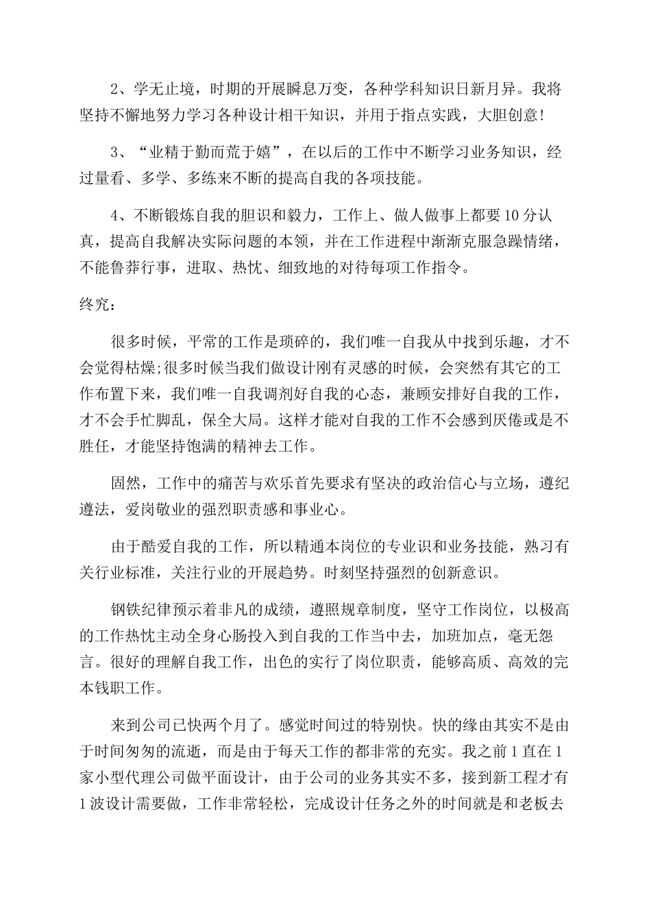 优秀设计师个人工作总结范文_第2页