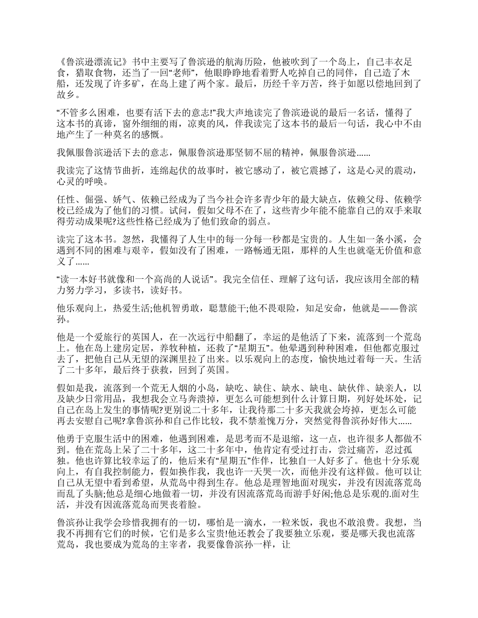 优秀读物读后感_第2页