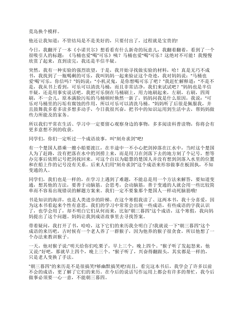 优秀读物读后感_第3页