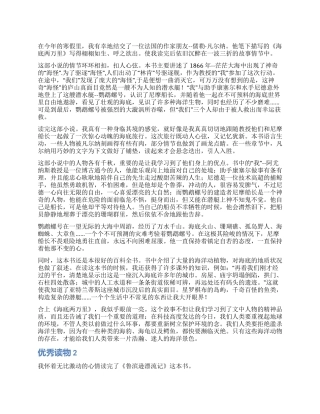 优秀读物读后感