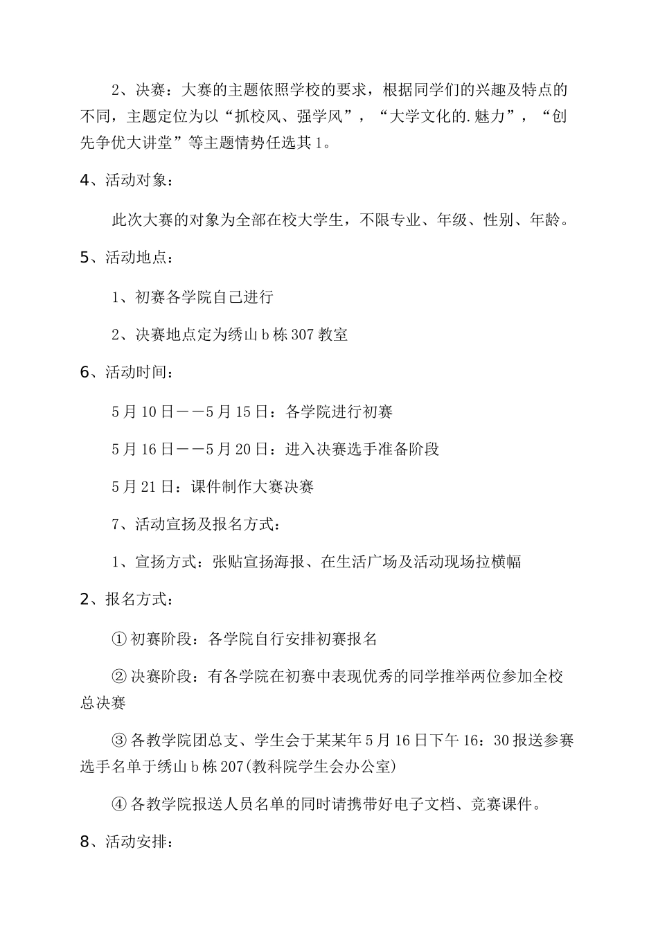 优秀课件制作比赛活动策划方案范文_第3页