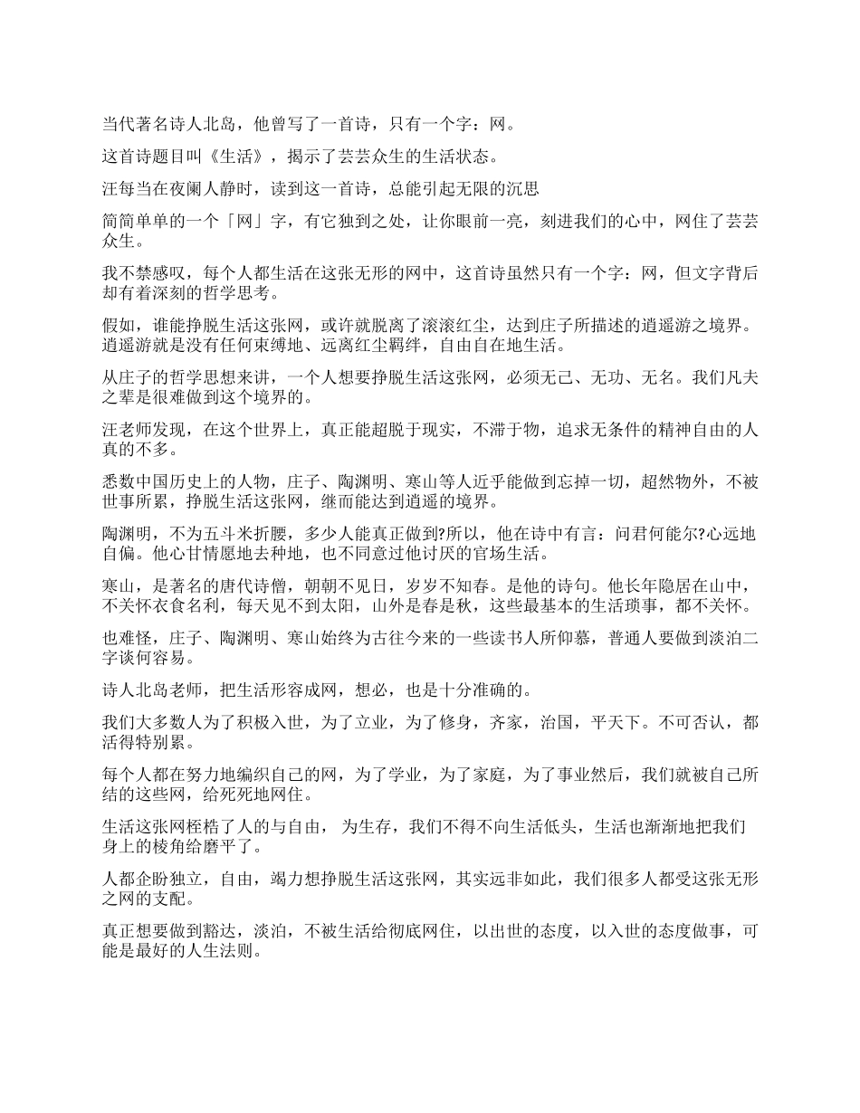 优秀读后感作文北岛诗《生活》有感_第1页