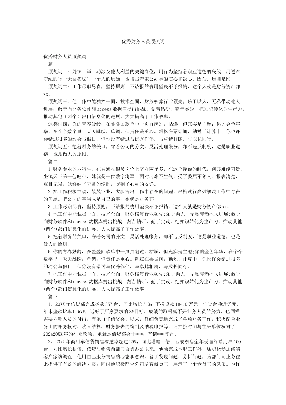 优秀财务人员颁奖词_第1页