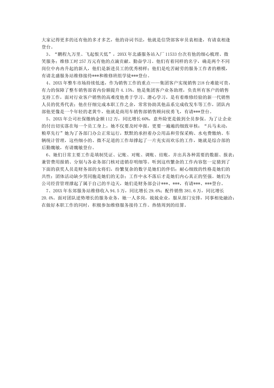 优秀财务人员颁奖词_第2页