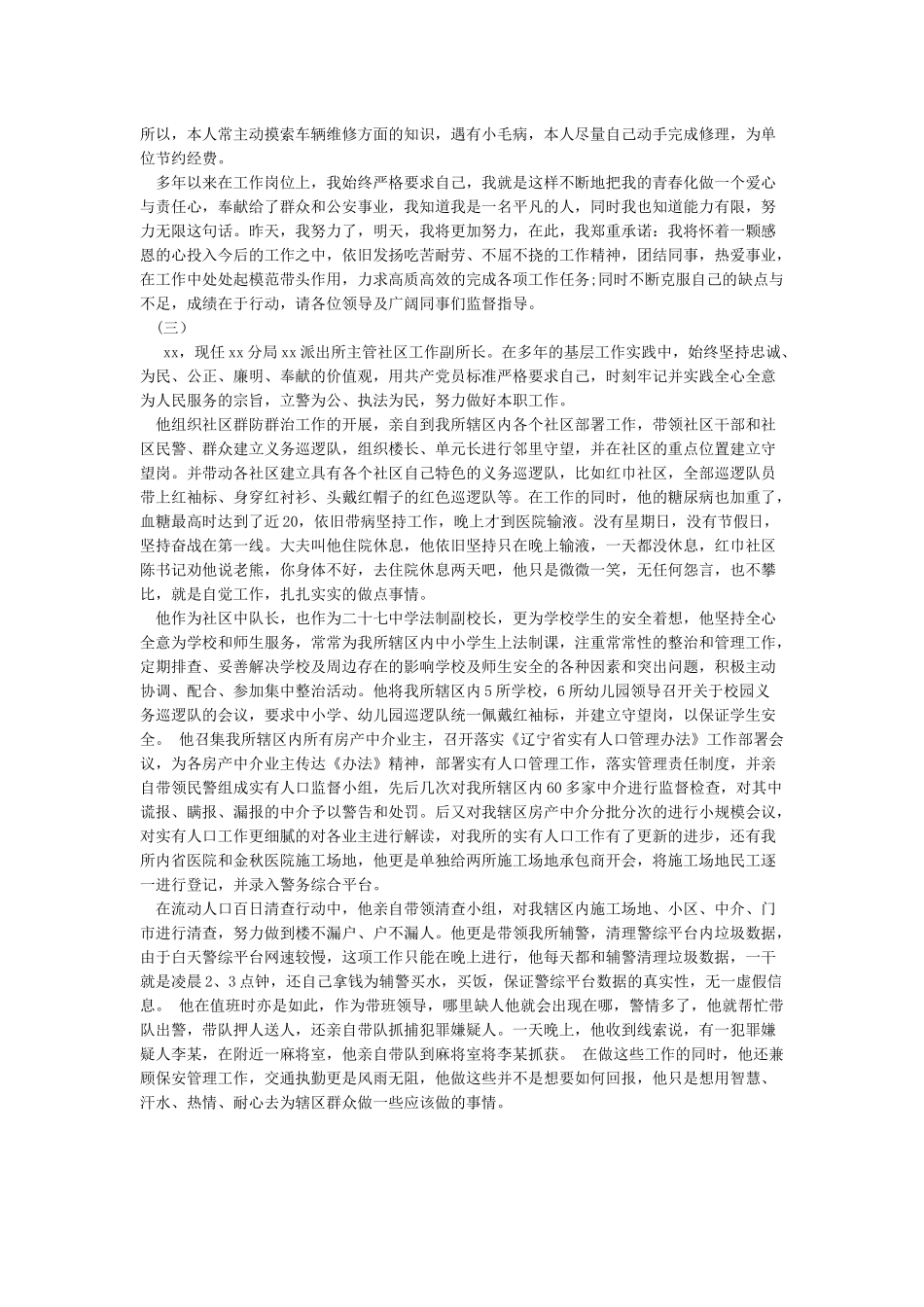 优秀辅警个人先进事迹材料3篇_第3页