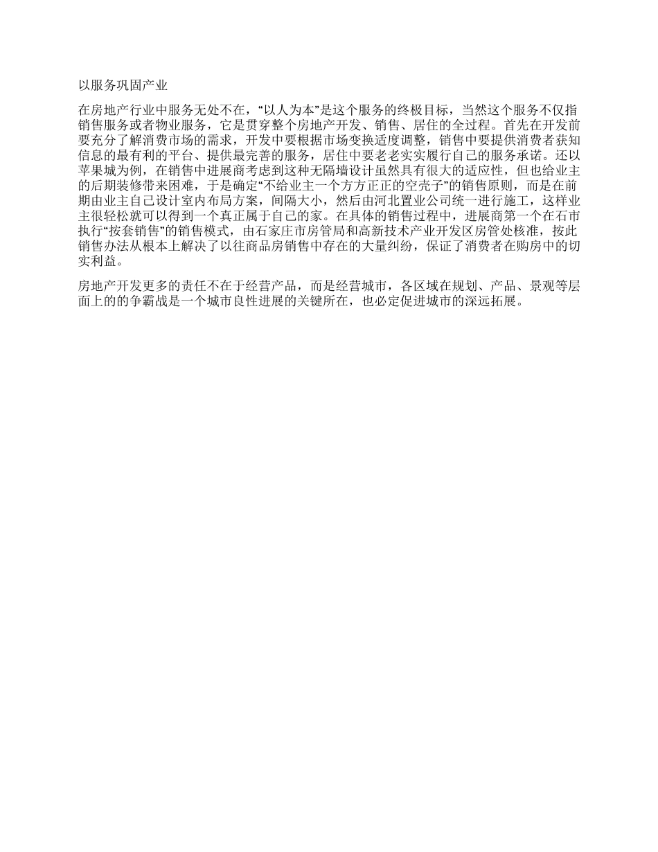 优秀软文范例100字_第2页