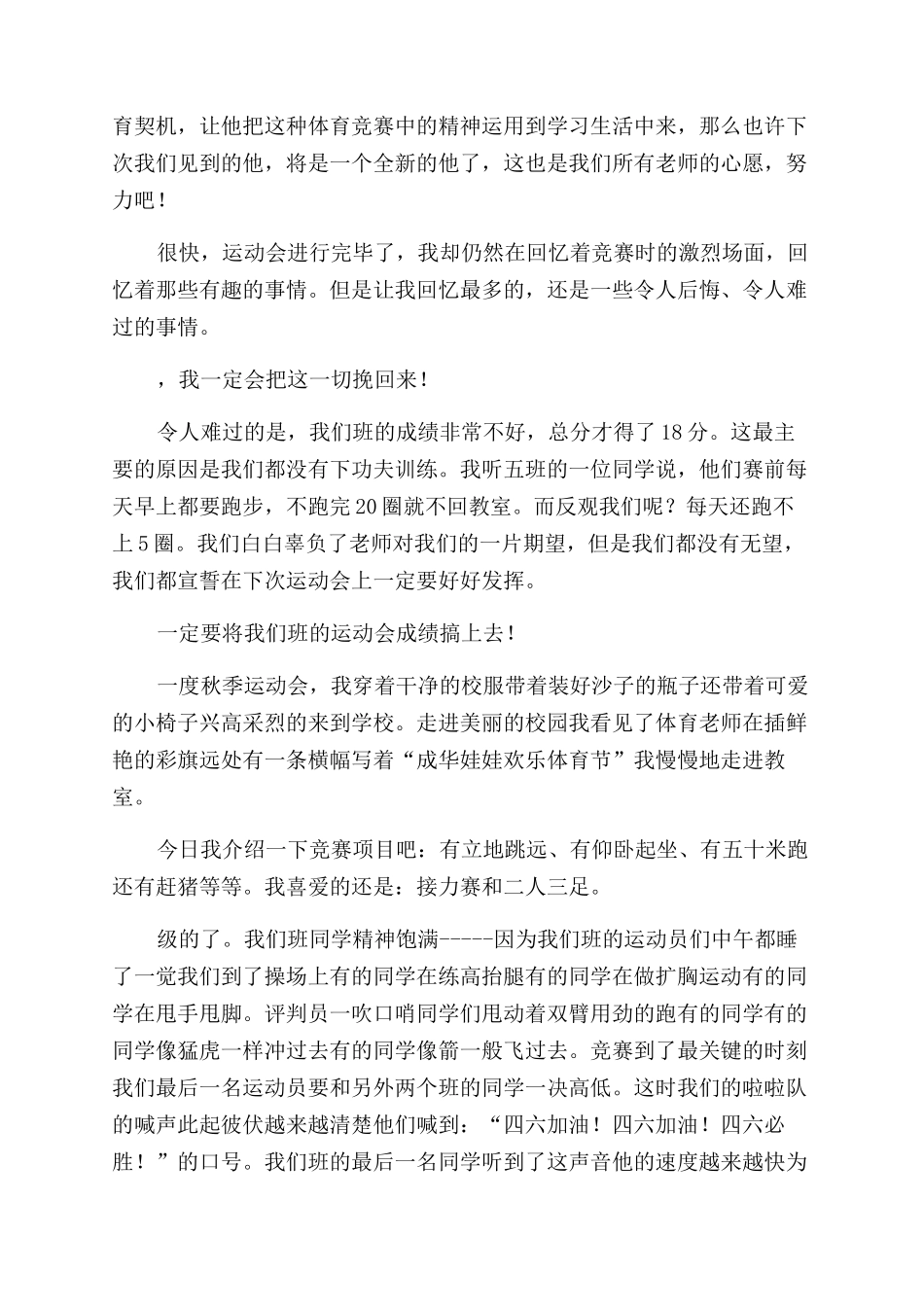 优秀运动会作文范文_第2页