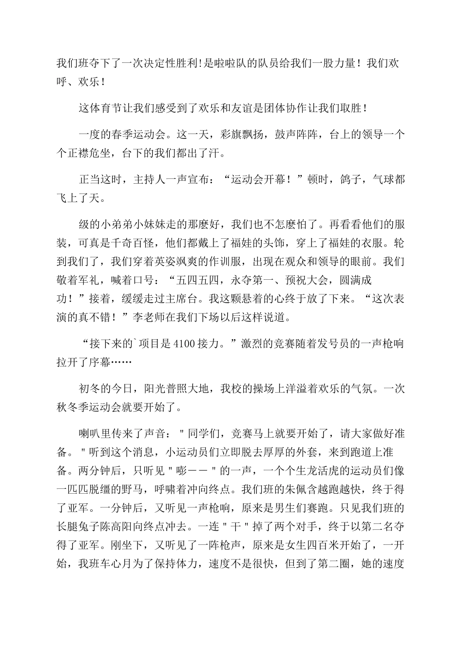 优秀运动会作文范文_第3页