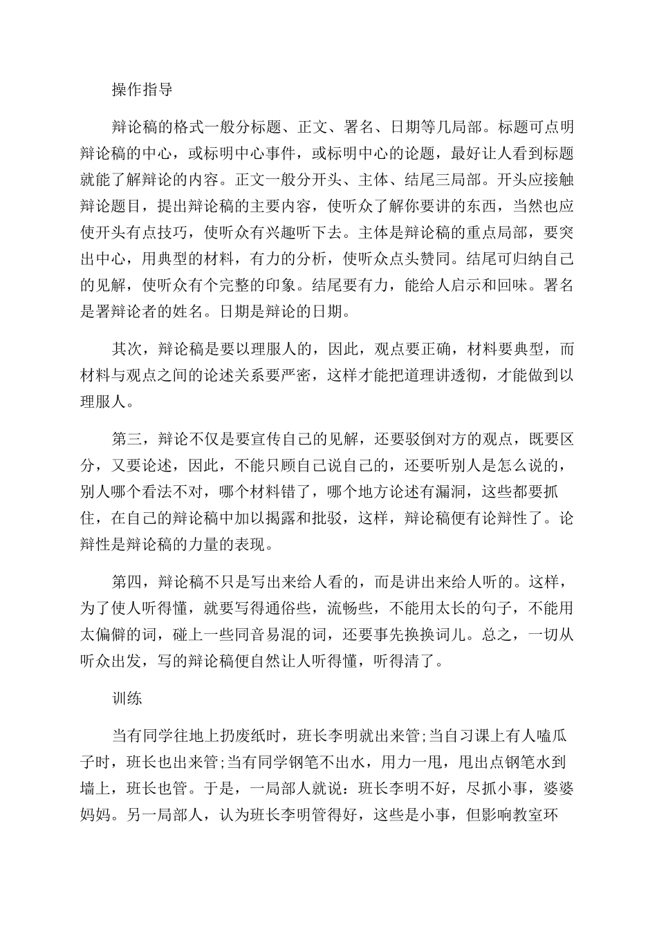 优秀辩论稿范文写法_第2页