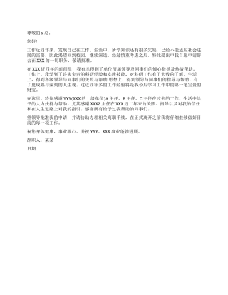 优秀辞职书范文