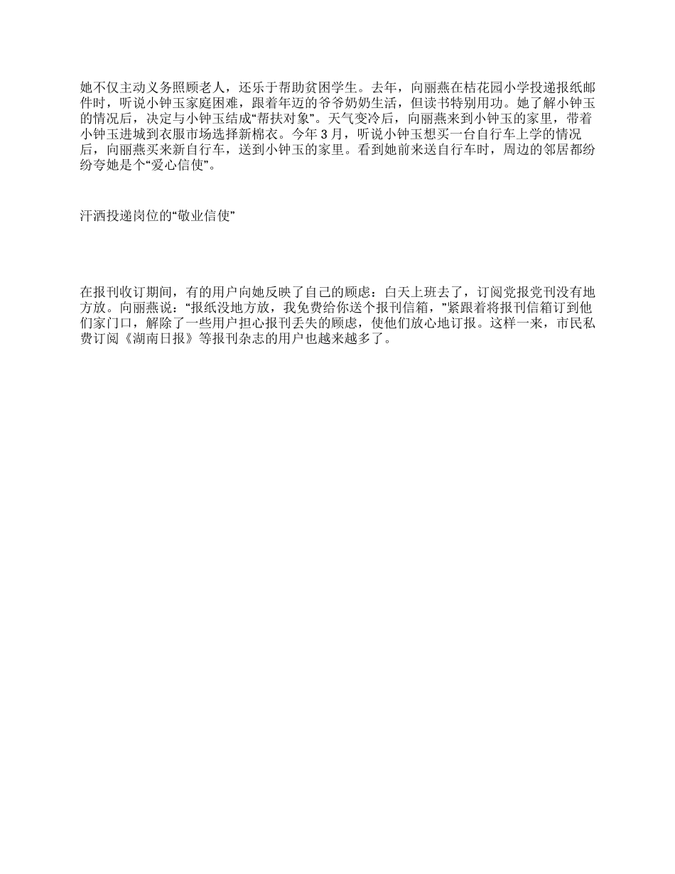 优秀邮递员先进事迹材料_第2页