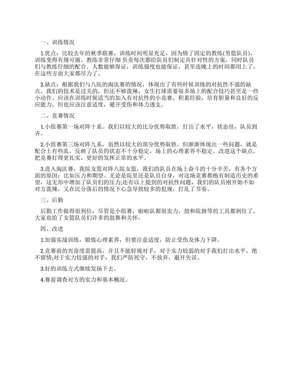 优秀运动员的自我鉴定_第1页