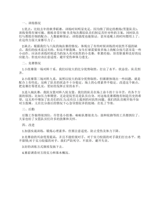 优秀运动员的自我鉴定