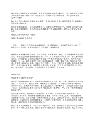 优秀邮递员先进事迹材料范文