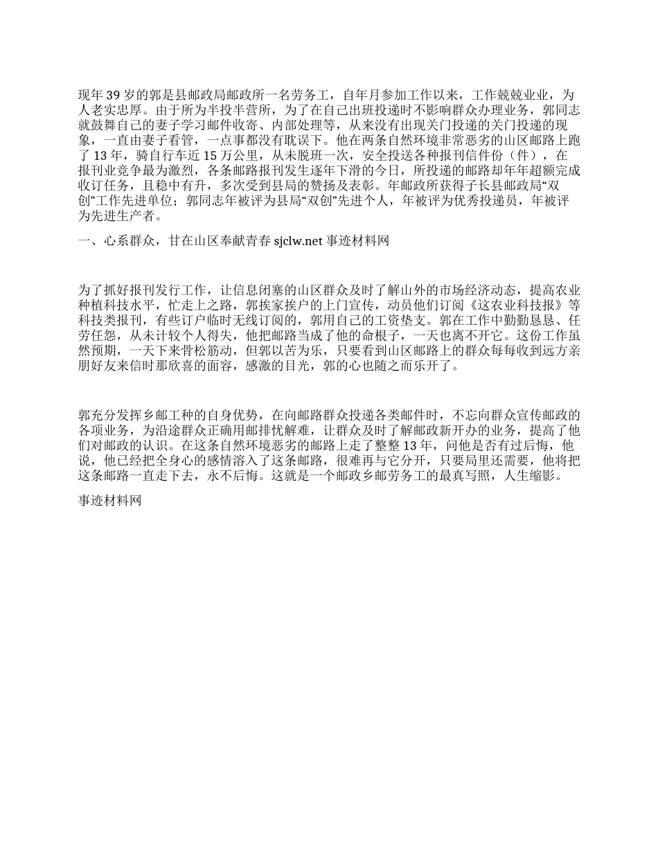 优秀邮政投递员演讲事迹材料_第1页