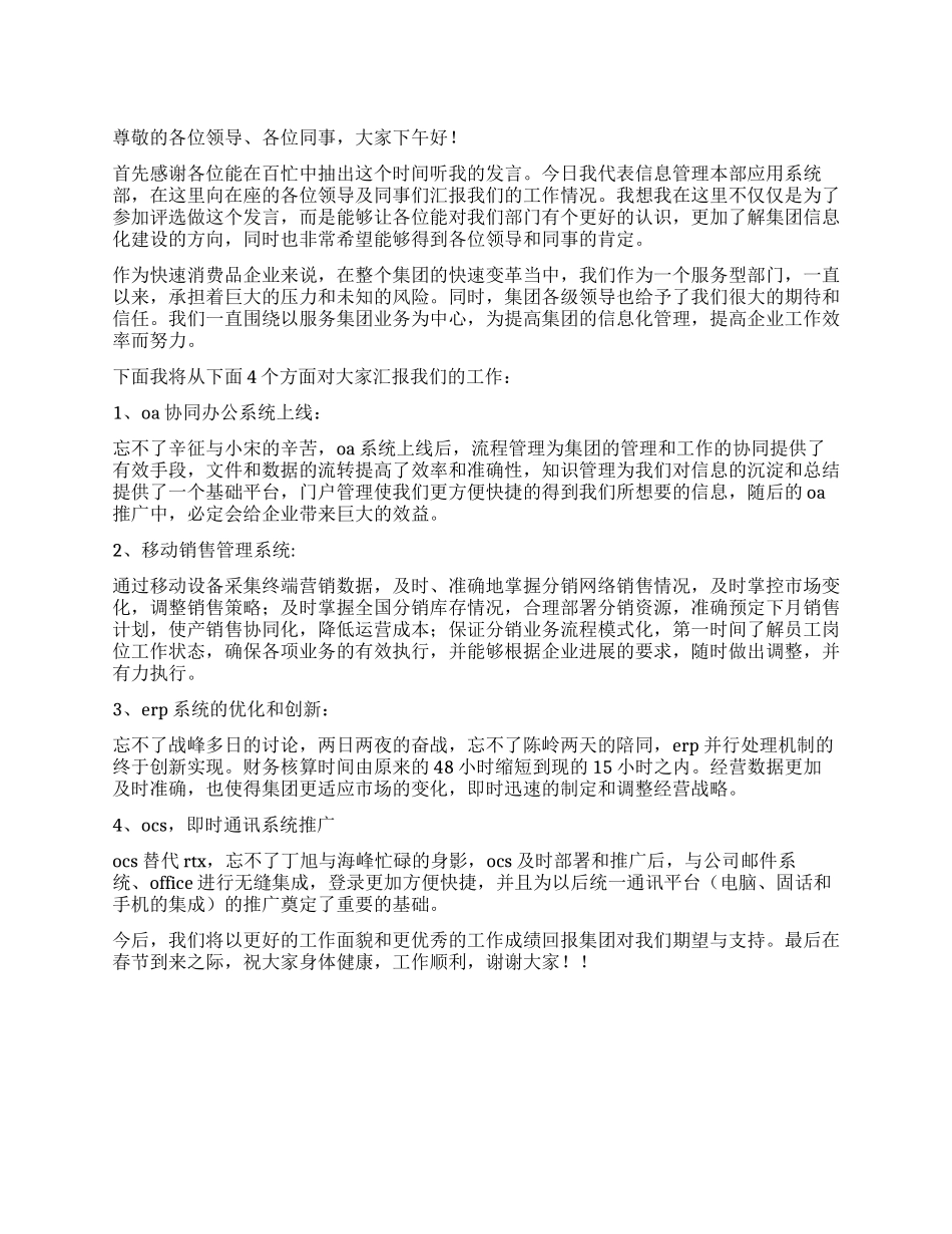 优秀部门评选发言稿_第1页