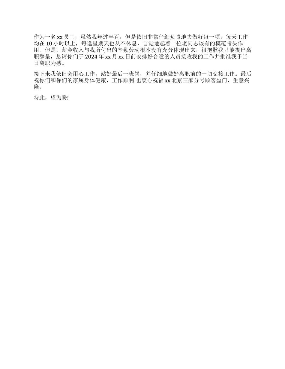 优秀酒店服务员辞职报告模板_第3页