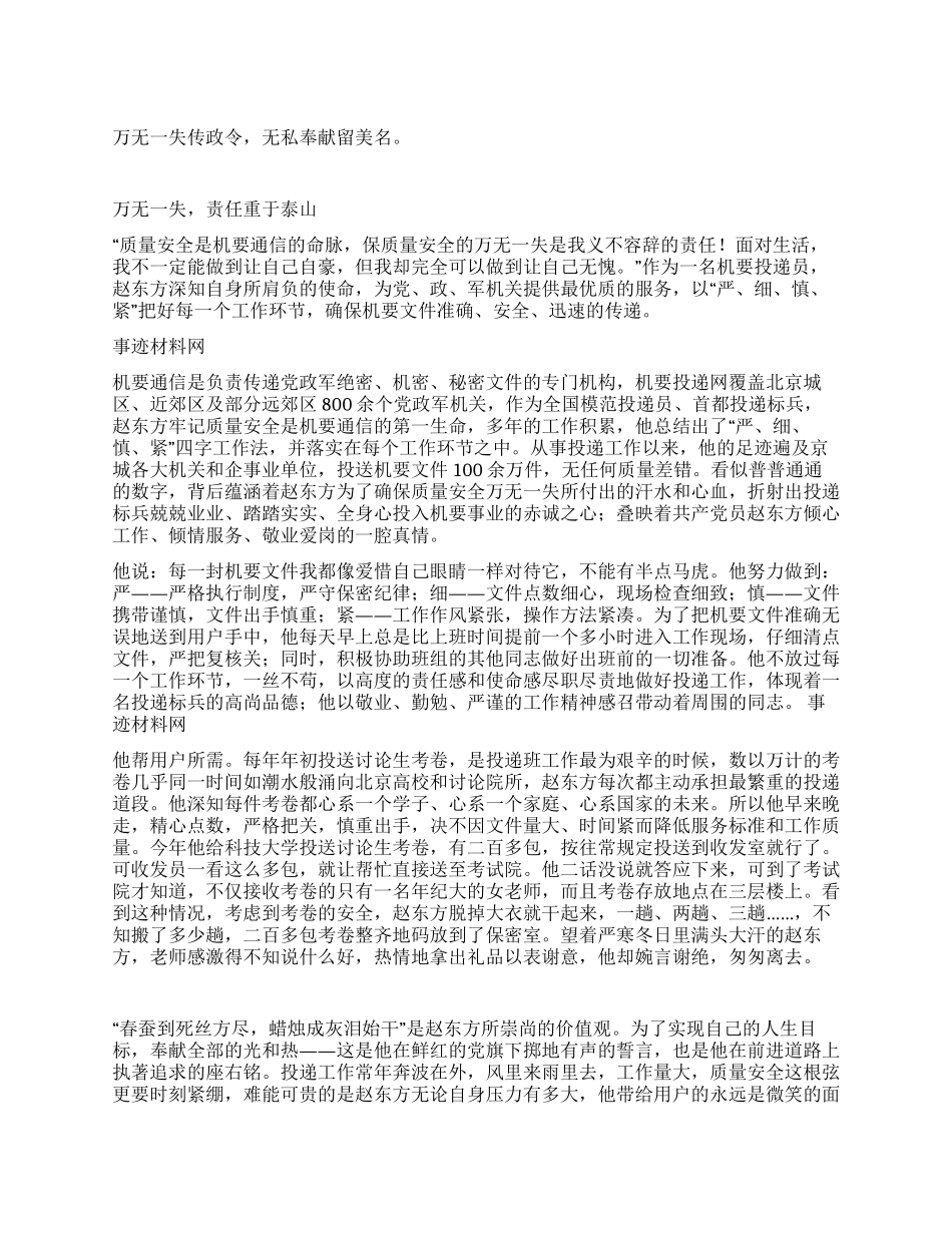 优秀邮递员的先进事迹材料_第1页