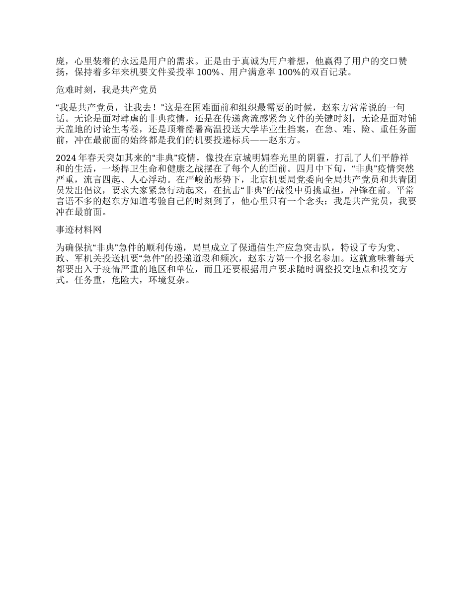 优秀邮递员的先进事迹材料_第2页