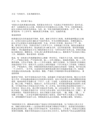 优秀邮递员的先进事迹材料