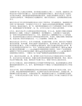 优秀钳工先进事迹范文