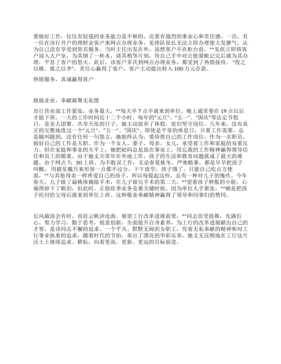 优秀银行柜员事迹材料_第2页