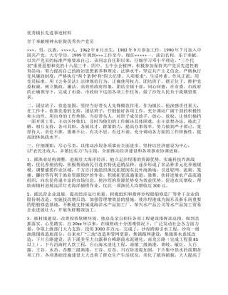 优秀镇长先进事迹材料