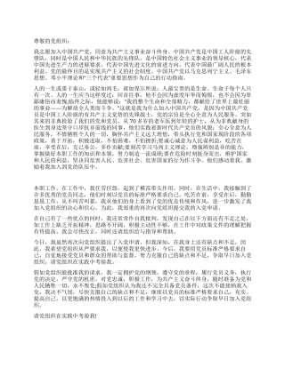 优秀银行职工入党思想汇报范文