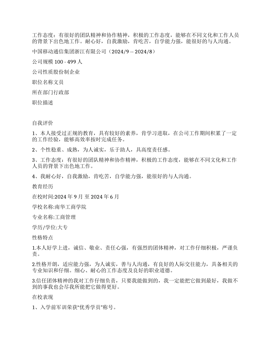 优秀销售顾问的个人简历_第2页