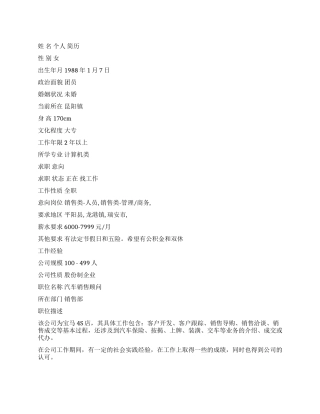 优秀销售顾问的个人简历