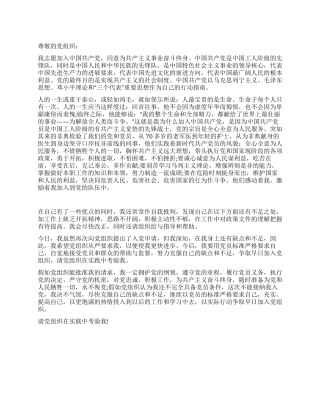 优秀银行职工入党思想汇报