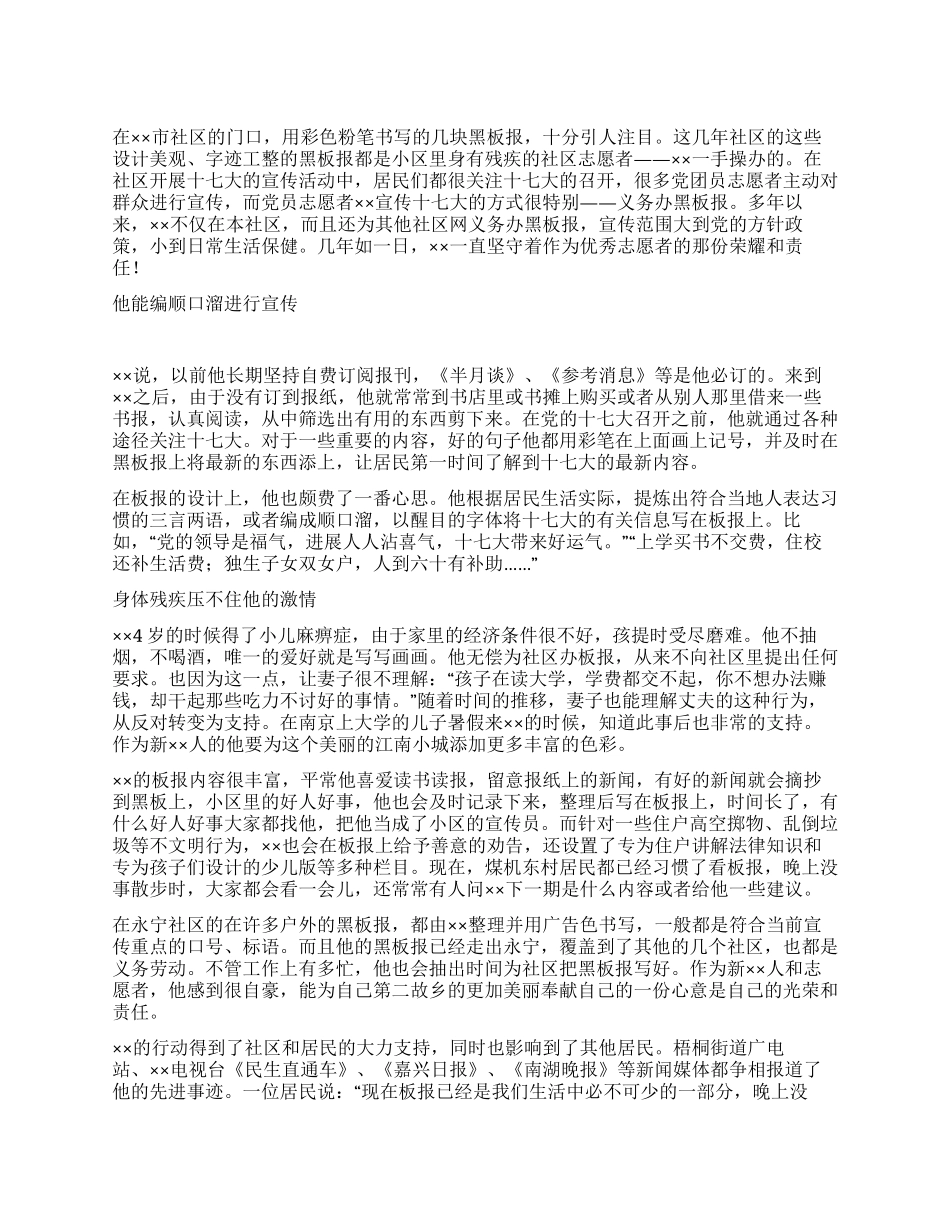 优秀青年志愿者事迹材料_第1页