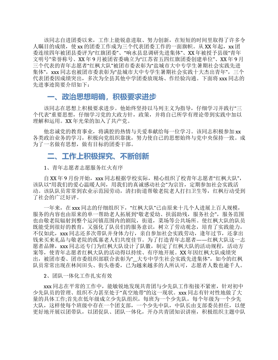优秀青年岗位能手事迹材料范文2024_第1页